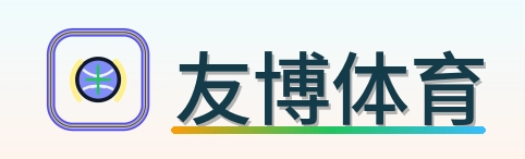 友博体育 Logo